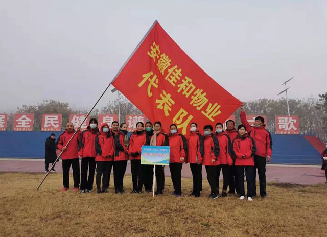 佳和物业公司参加阜南县第二届全民运动会